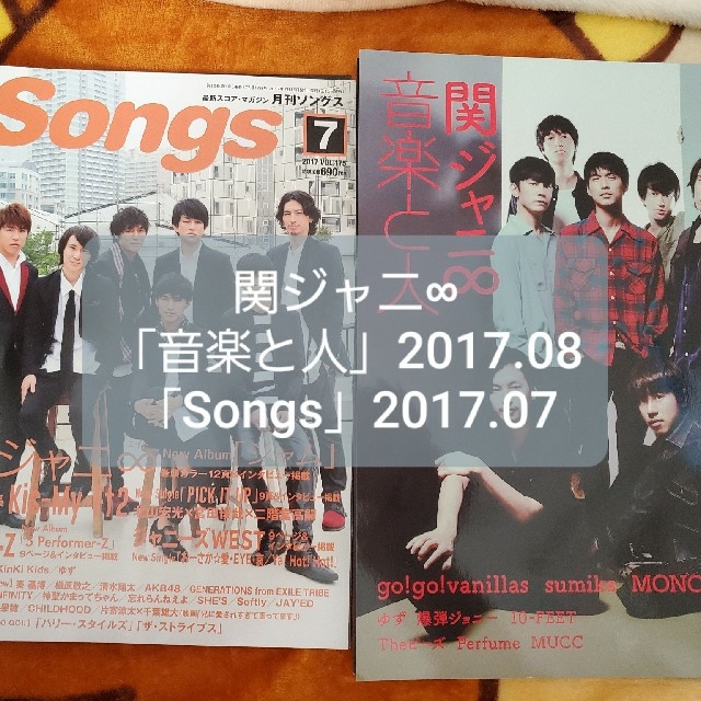 関ジャニ∞(カンジャニエイト)の関ジャニ∞　音楽と人 2017.08  & Songs　2019.07 エンタメ/ホビーの雑誌(音楽/芸能)の商品写真