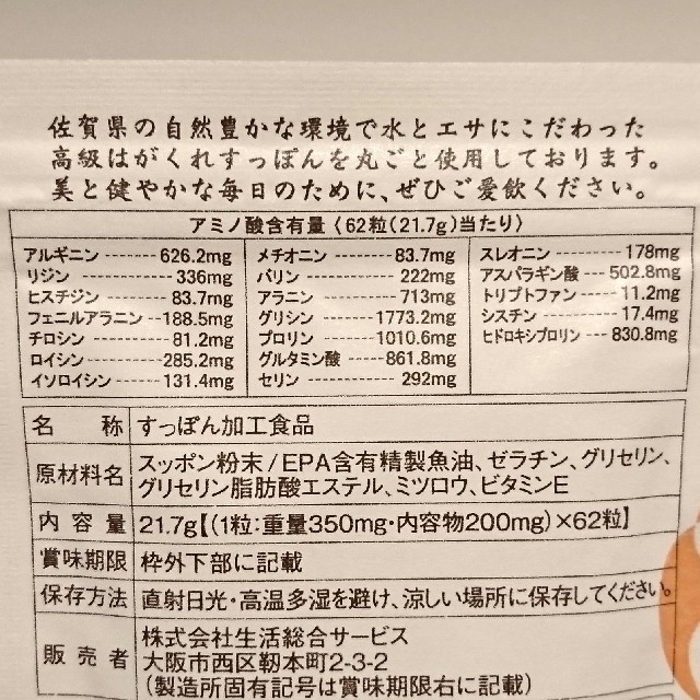 すっぽん小町 1個 食品/飲料/酒の健康食品(アミノ酸)の商品写真