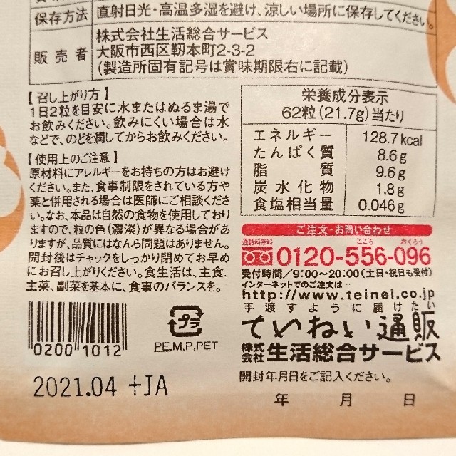 すっぽん小町 1個 食品/飲料/酒の健康食品(アミノ酸)の商品写真