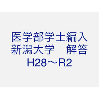 医学部学士編入 香川大学 解答 H25〜R2 - newcenterimoveis.com.br
