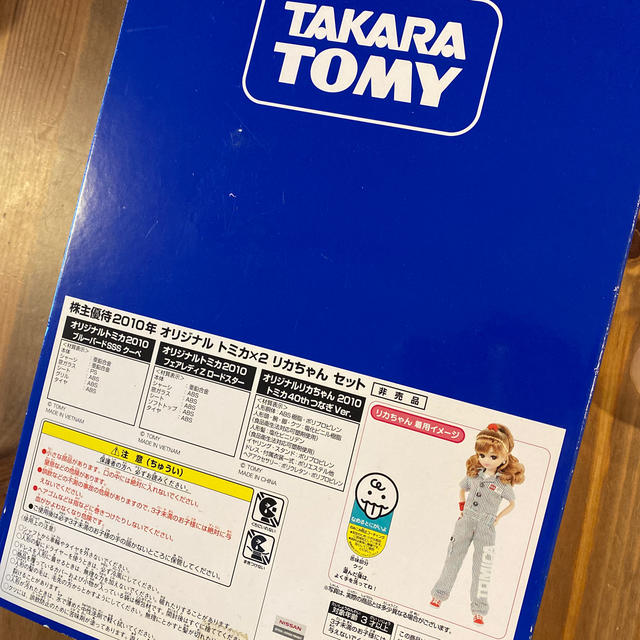 Takara Tomy(タカラトミー)のTAKARATOMY 2010年度株主優待限定企画リカちゃん キッズ/ベビー/マタニティのおもちゃ(ぬいぐるみ/人形)の商品写真