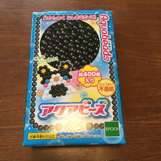 エポック(EPOCH)のアクアビーズ　くろ　新品未開封1箱(知育玩具)