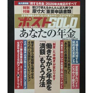 週刊ポストGOLDあなたの年金2020年5/1号　永久保存版(ニュース/総合)