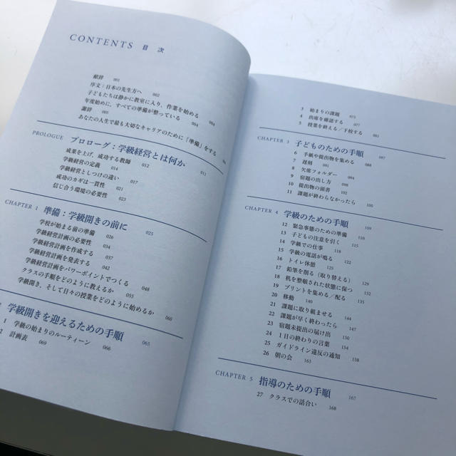 図解実践世界最高の学級経営 成果を上げる教師になるための５０の技術 エンタメ/ホビーの本(人文/社会)の商品写真