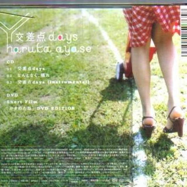 交差点days / 綾瀬はるか エンタメ/ホビーのCD(ポップス/ロック(邦楽))の商品写真