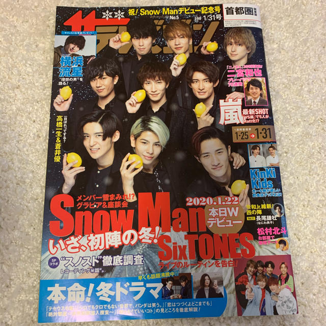 Johnny's(ジャニーズ)の週刊 ザテレビジョン首都圏版 2020年 1/31号 SnowMan 表紙 エンタメ/ホビーの雑誌(ニュース/総合)の商品写真