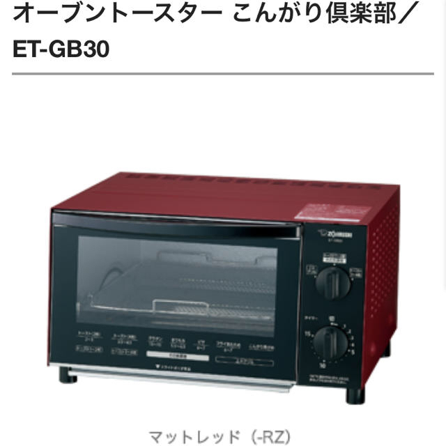 ZOJIRUSHI オーブントースター　こんがり倶楽部　ET-GB30-RZ