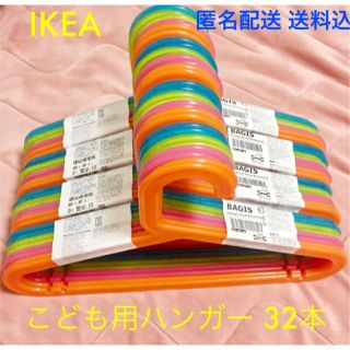 イケア(IKEA)の☆新品☆ イケア IKEA 子供 ハンガー レインボー 32個セット(その他)