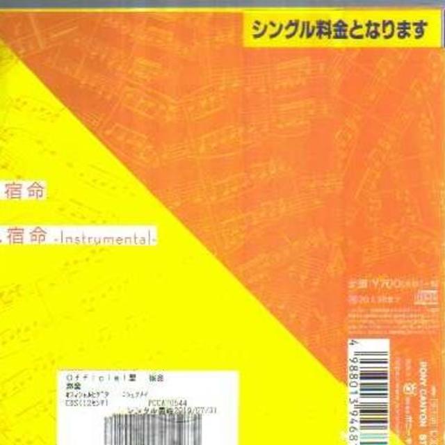 宿命 / Official髭男dism エンタメ/ホビーのCD(ポップス/ロック(邦楽))の商品写真