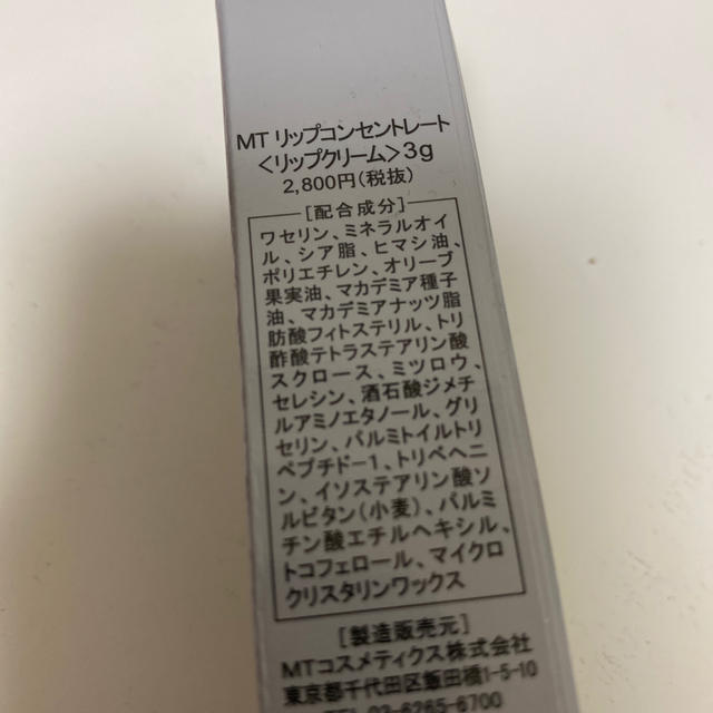 SHISEIDO (資生堂)(シセイドウ)のMT リップコンセントレート コスメ/美容のスキンケア/基礎化粧品(リップケア/リップクリーム)の商品写真