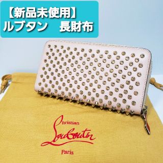 クリスチャンルブタン(Christian Louboutin)のChristian Louboutin　ルブタン　長財布　(財布)