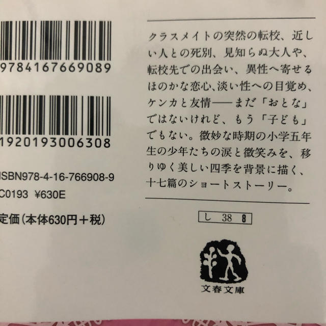 文藝春秋(ブンゲイシュンジュウ)の小学五年生 エンタメ/ホビーの本(文学/小説)の商品写真