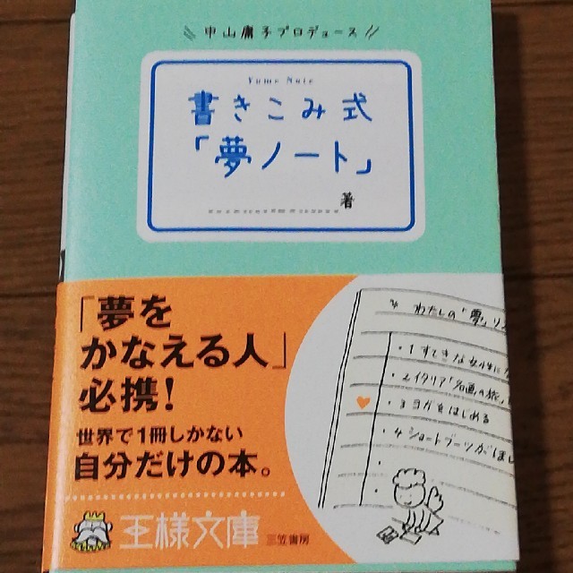 書きこみ式 夢ノ ト の通販 By グラさんs Shop ラクマ 書きこみ式 夢ノ ト の通販 By グラさんs Shop ラクマ