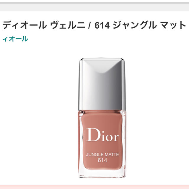Dior(ディオール)のdior 614 マット マニュキュア コスメ/美容のネイル(マニキュア)の商品写真