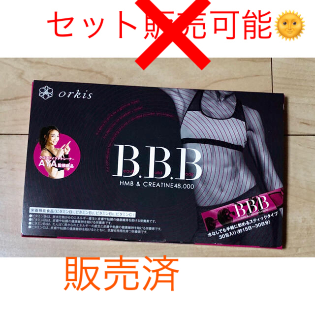 BBB トリプルビー