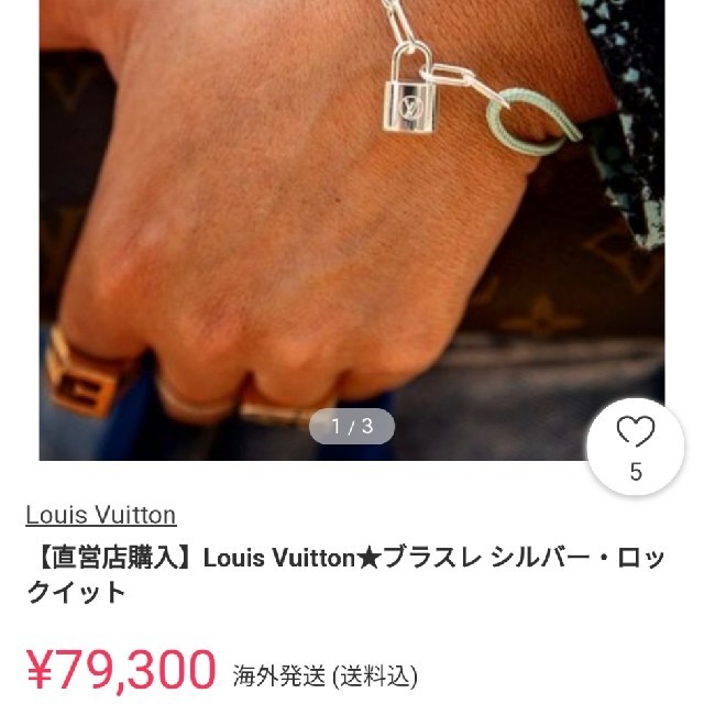 アクセサリー♡LOUIS VUITTON　ルイヴィトン　シルバー・ロックイット♡