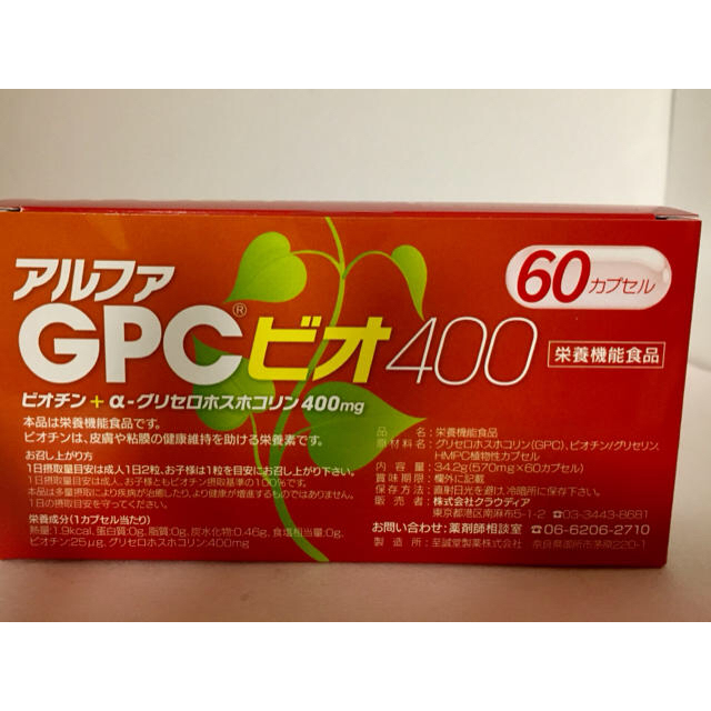 アルファGPC ビオ 400 60カプセル 1