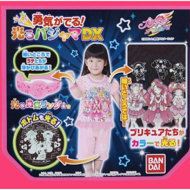 BANDAI(バンダイ)のヒーリングっど　プリキュア  パジャマ☆ キッズ/ベビー/マタニティのキッズ服女の子用(90cm~)(パジャマ)の商品写真