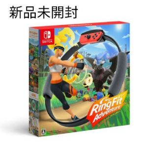 ニンテンドースイッチ(Nintendo Switch)のリングフィットアドベンチャー　(家庭用ゲームソフト)