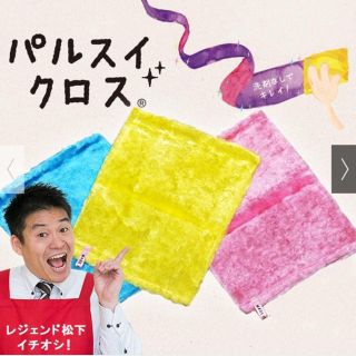 ディノス(dinos)のパルスイクロス　3枚セット(日用品/生活雑貨)