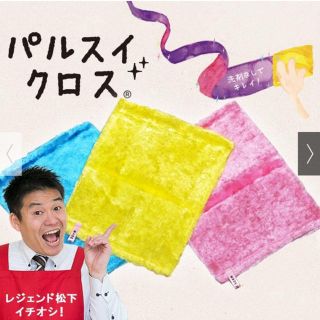 ディノス(dinos)のパルスイクロス　(日用品/生活雑貨)