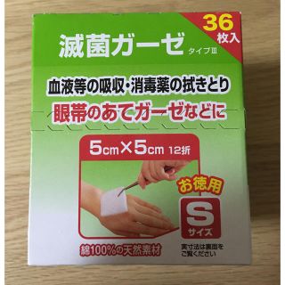 滅菌ガーゼ(日用品/生活雑貨)