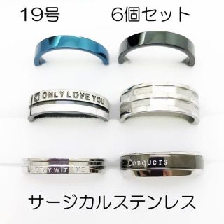 19号　サージカルステンレス　高品質　まとめ売り　リング　指輪　ジルコニア　ri(リング(指輪))