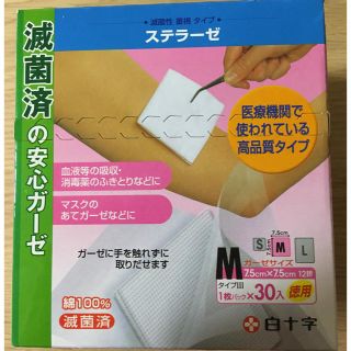 滅菌ガーゼ　Mサイズ(日用品/生活雑貨)