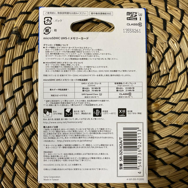 SONY(ソニー)のSONY 32GB 高速転送　マイクロSD スマホ/家電/カメラのスマートフォン/携帯電話(その他)の商品写真