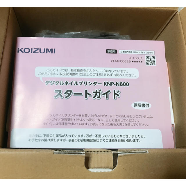 KOIZUMI(コイズミ)のプリネイル  コスメ/美容のネイル(ネイル用品)の商品写真