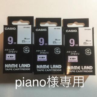 カシオ(CASIO)のネームランドテープ 9mm幅白テープ黒文字 3個(オフィス用品一般)