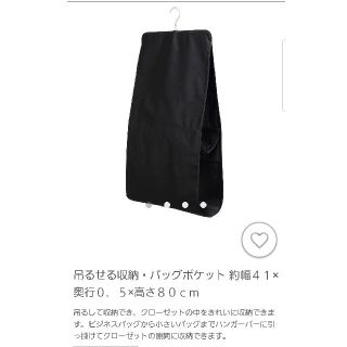 ムジルシリョウヒン(MUJI (無印良品))の無印　吊るせる収納　バッグポケット(その他)