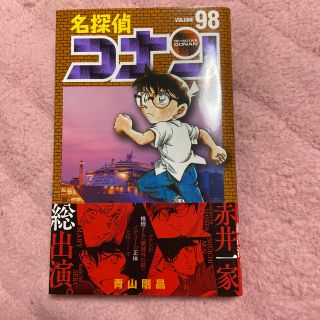 名探偵コナン ９８(少年漫画)