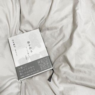 ヨウジヤマモト(Yohji Yamamoto)の服を作る モードを超えて 増補新版(文学/小説)