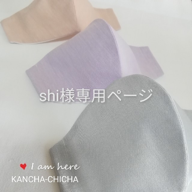 shi 様専用ページの通販 by kancha-chicha｜ラクマ