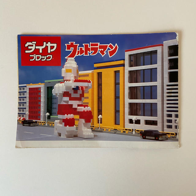 Kawada(カワダ)のダイヤブロック　ウルトラマン キッズ/ベビー/マタニティのおもちゃ(積み木/ブロック)の商品写真