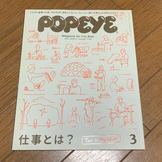 マガジンハウス(マガジンハウス)の⭐︎POPEYE (ポパイ)⭐︎ 2016年 03月号　仕事とは？　古本(その他)