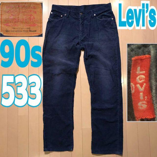 Levi's(リーバイス)の90s ヴィンテージ リーバイス Levis 533 コーデュロイ ネイビー メンズのパンツ(その他)の商品写真