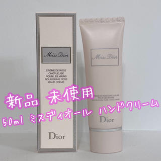 ディオール(Dior)の新品未使用 ミスディオール ハンドクリーム 50ml(ハンドクリーム)