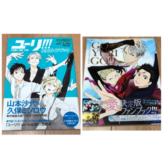 2冊セット ユーリ On Ice公式ファンブック ガイドブックの通販 By でん S Shop ラクマ 2冊セット ユーリ On Ice公式ファンブック ガイドブックの通販 By でん S Shop ラクマ