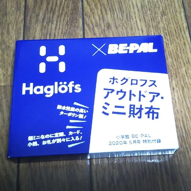 Haglofs(ホグロフス)のBE-PAL 2020年5月号の付録「ホグロフス　アウトドア・ミニ財布」です。 エンタメ/ホビーの雑誌(趣味/スポーツ)の商品写真