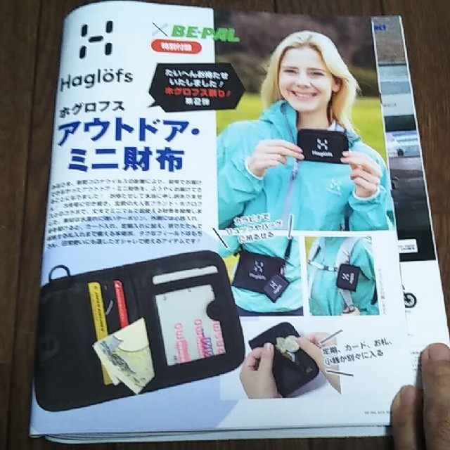 Haglofs(ホグロフス)のBE-PAL 2020年5月号の付録「ホグロフス　アウトドア・ミニ財布」です。 エンタメ/ホビーの雑誌(趣味/スポーツ)の商品写真