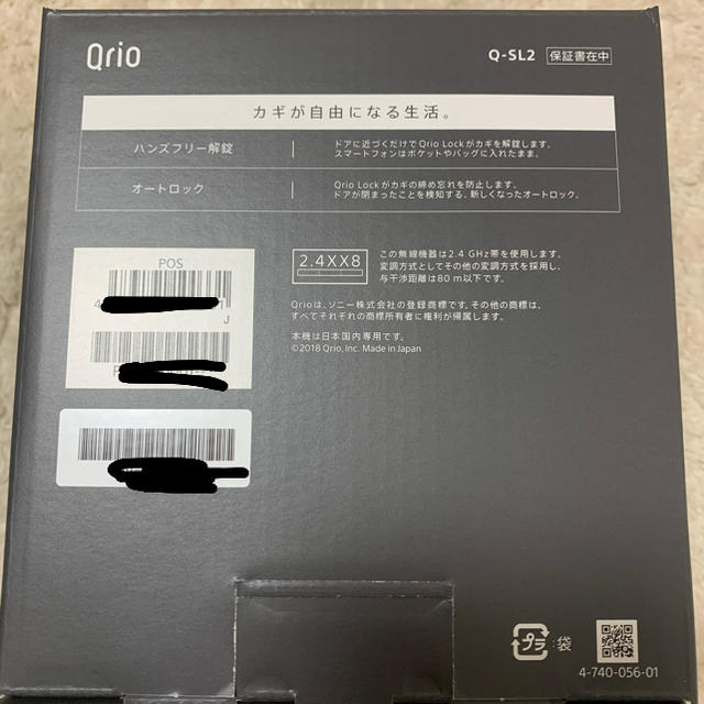 SONY(ソニー)の【都内から即日発送】Qrio Lock 新品未開封　Q-SL2 スマホ/家電/カメラのスマホアクセサリー(その他)の商品写真