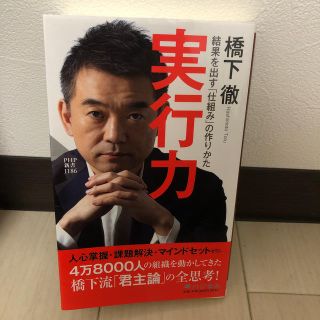 ニッケイビーピー(日経BP)の実行力 結果を出す「仕組み」の作りかた(文学/小説)