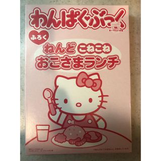 ねんどこねこねおこさまランチ　新品未開封(知育玩具)