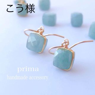 こう様 イヤリング ▷キューブアクアマリン (ピアス)