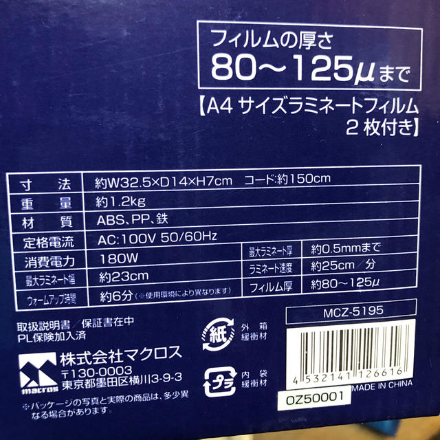 macros(マクロス)の新品未使用品 A4 ラミネーター インテリア/住まい/日用品のオフィス用品(オフィス用品一般)の商品写真