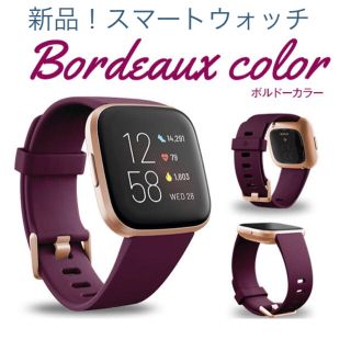 【新品・未開封】フィットビット Fitbit Versa2 限定ボルドーカラー(トレーニング用品)