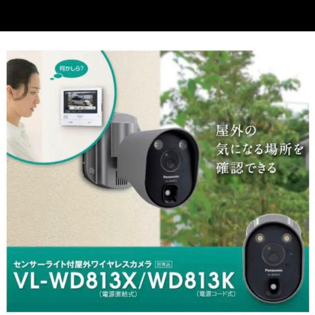 品質が Panasonic - 3セット VL-WD813K ワイヤレスカメラ Panasonic