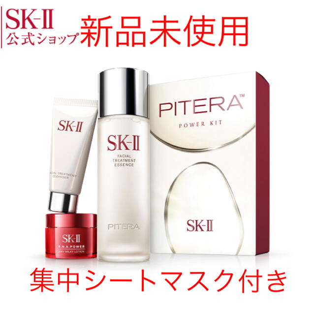 SK2 / SK-II(エスケーツー) ピテラ パワーキット 正規品　乳液スキンケア/基礎化粧品